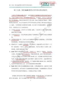 第十九期：利用SAM模型計算井筒壓降及熱損失