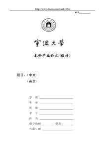 淺析我國電子競技運動的法律規(guī)制---畢業(yè)論文設(shè)計