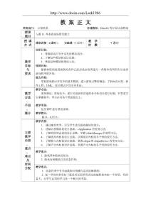 DirectX程序設(shè)計課教案