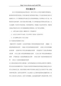 戰(zhàn)爭.黃金羅盤---項目建議書