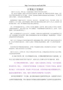 計算機日常維護