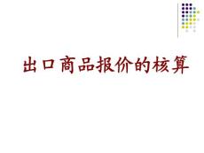 报价计算