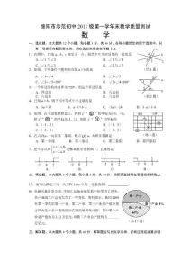 绵阳市示范初中2011级第一学年末教学质量测试