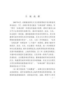 全域成都