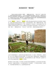微田园——四川城镇化发展的新模式