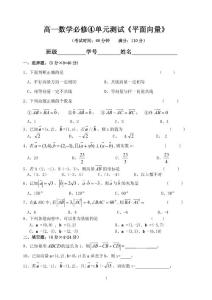 高一数学必修单元测试平面向量