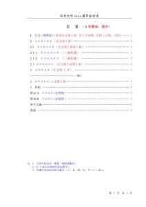 畢業論文目錄