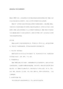 cisa（注册信息系统审计师）考试相关内容集锦