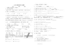 七年級數(shù)學(xué)月考試題
