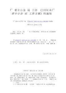 2008年廣東省中小企業培訓工作方案