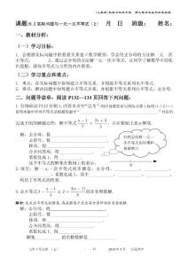 第九章不等式與不等式組教案、導(dǎo)讀單（2）