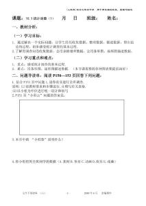第十章數(shù)據(jù)的收集、整理與描述教案、導(dǎo)讀單1