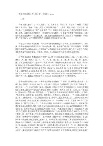 中國古代的姓、氏、名、字、號