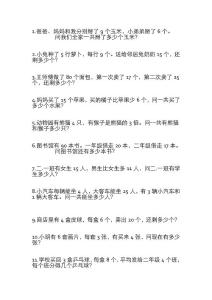 小学二年级数学应用题