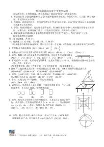 2010湖北武汉市中考数学试卷及答案 （全word）