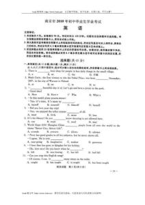 2010年江苏省南京市中考英语试题
