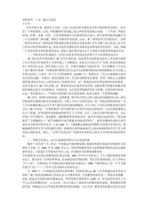 學校變革三十年
