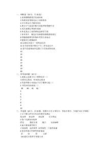 2013年中級(jí)獸醫(yī)師考試試題