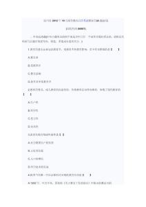 2012教師資格考試真題（上）