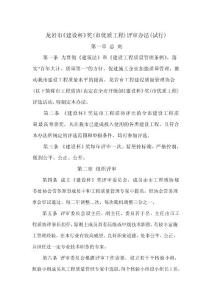 龍巖市《建設杯》獎(市優(yōu)質(zhì)工程)評審辦法