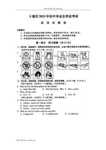 2010年十堰市中考英语试题及答案(扫描版)