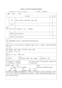 一年级英语教案MicrosoftWord文档