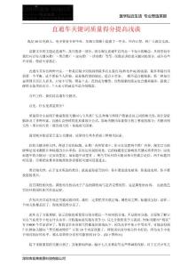 直通车关键词质量得分提高浅谈