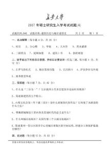 建筑歷史與城市建設史
