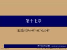 投资学PPT课件第十七章 宏观经济分析和行业分析