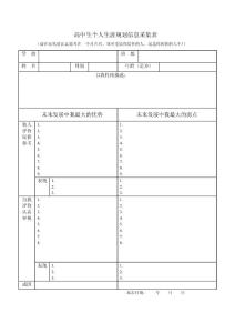 高中生生涯规划