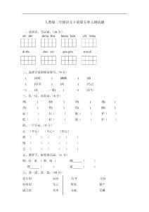 人教版二年級語文下冊第五單元測試題2
