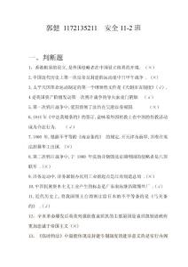 近代史作業1