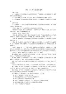 新員工入場安全教育提綱