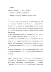 電子商務物流作業