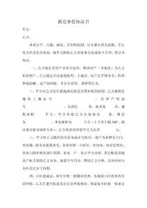 拆遷補償協議書