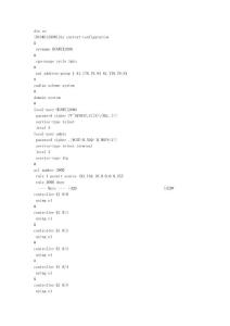 網絡設備配置