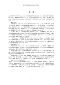 2013年造纸行业风险分析报告