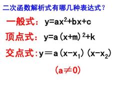 浙教版九上2.3二次函数的性质