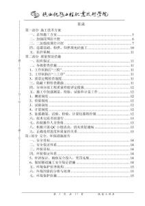 洛湛铁路绣江大桥施工组织设计[1]