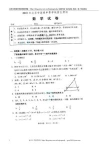 2010年北京市中考数学试卷