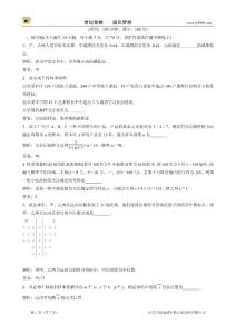 2013數學蘇教版必修三精練精析輕松闖關：第2章章末綜合檢測