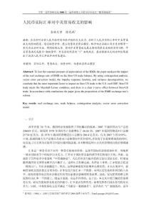 人民幣實際匯率對中美貿(mào)易收支的影響