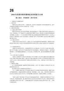 高中生物