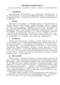 如何欣賞和點評繪畫藝術作品