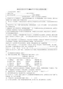黃岡中學2013年中考語文模擬試題