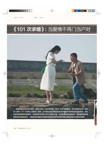 《101次求婚》當愛情不再門當戶對《和諧之旅》2013年4月