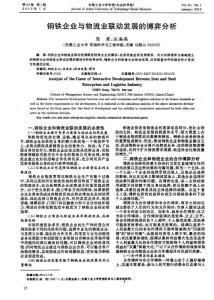 钢铁企业与物流业联动发展的博弈分析