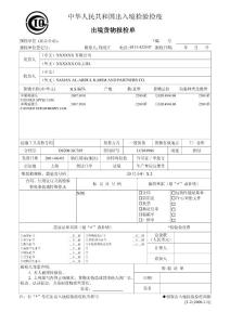 报关_出境货物报检单