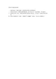 畢業環節須提交的材料
