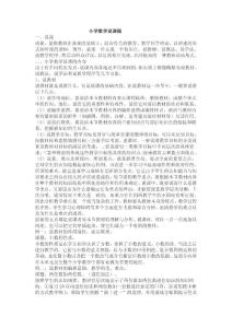 小学数学说课稿